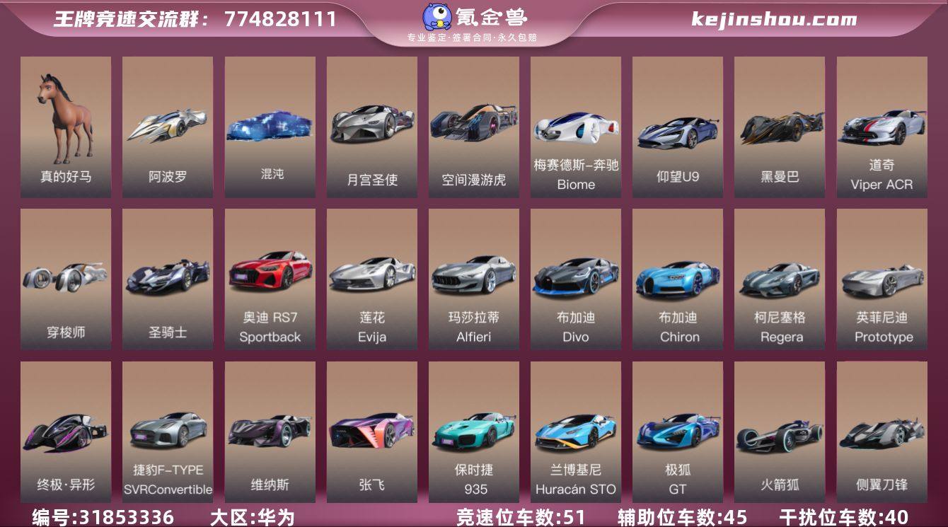 干扰位车辆数:40 竞速位车辆数:51 辅...