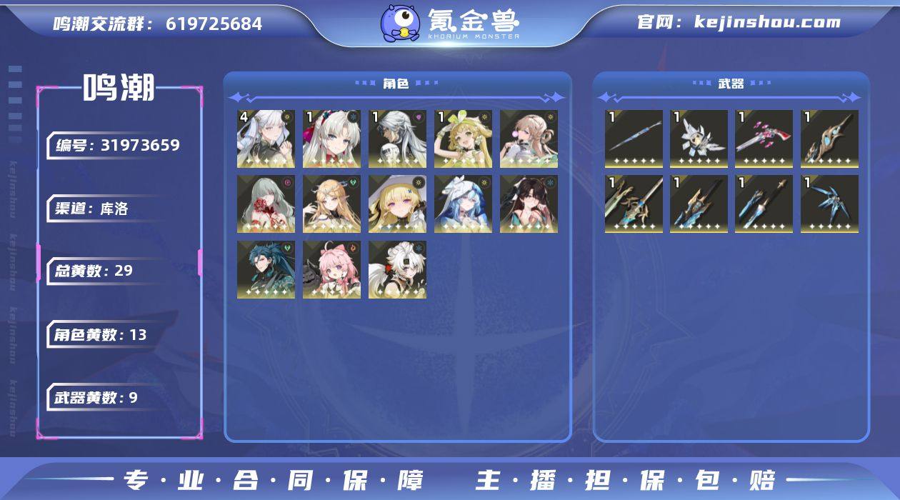 69级/29黄/女主/13个五星角色/9个...