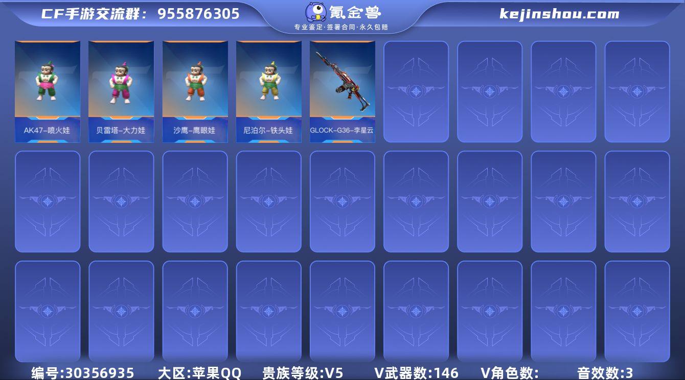 贵族等级:V5 王者武器数:5 v武器数:146