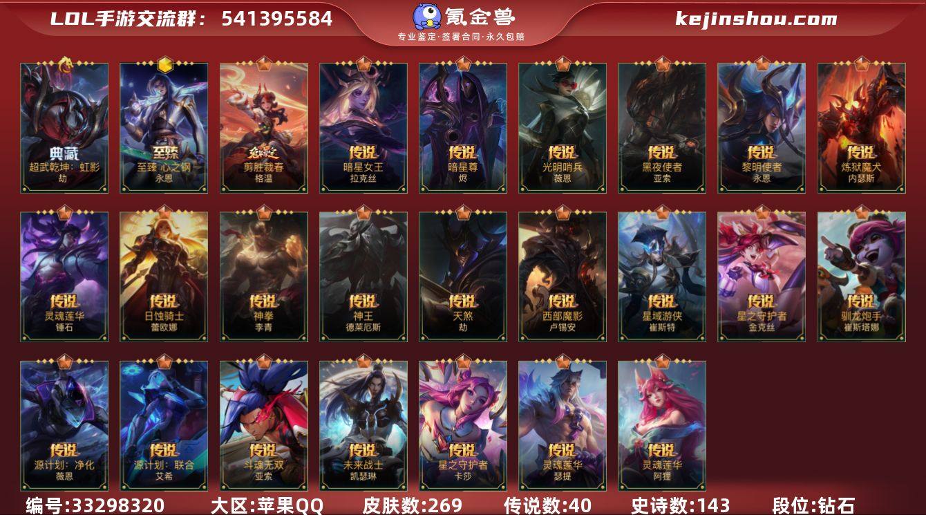 t39601【苹果QQ】英雄134 皮肤2...