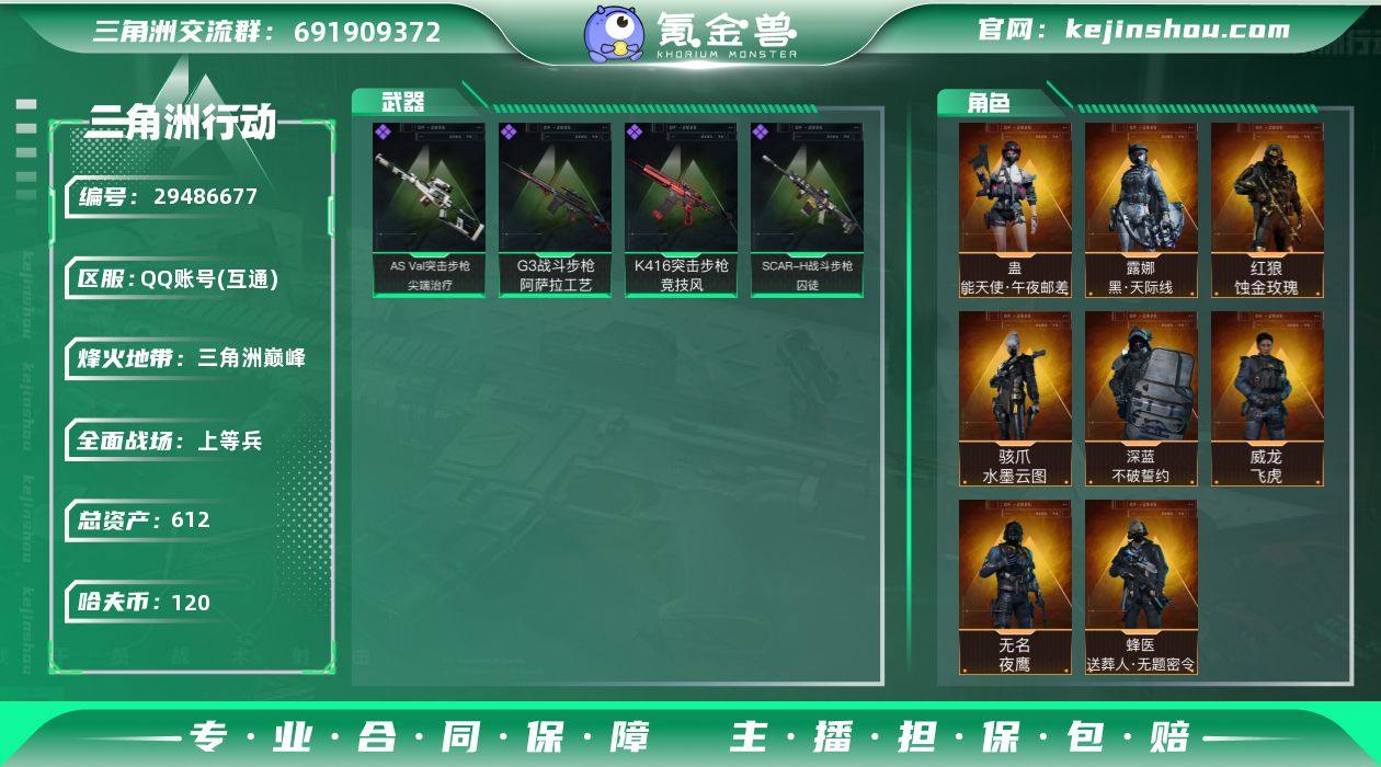 游戏类型:三角洲行动 
【实名情况】 可二...