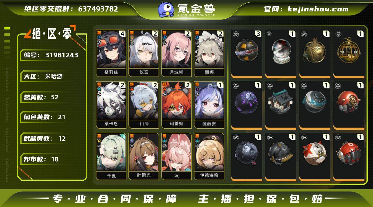 冒险等级:60 总黄数:52 五星角色数:...