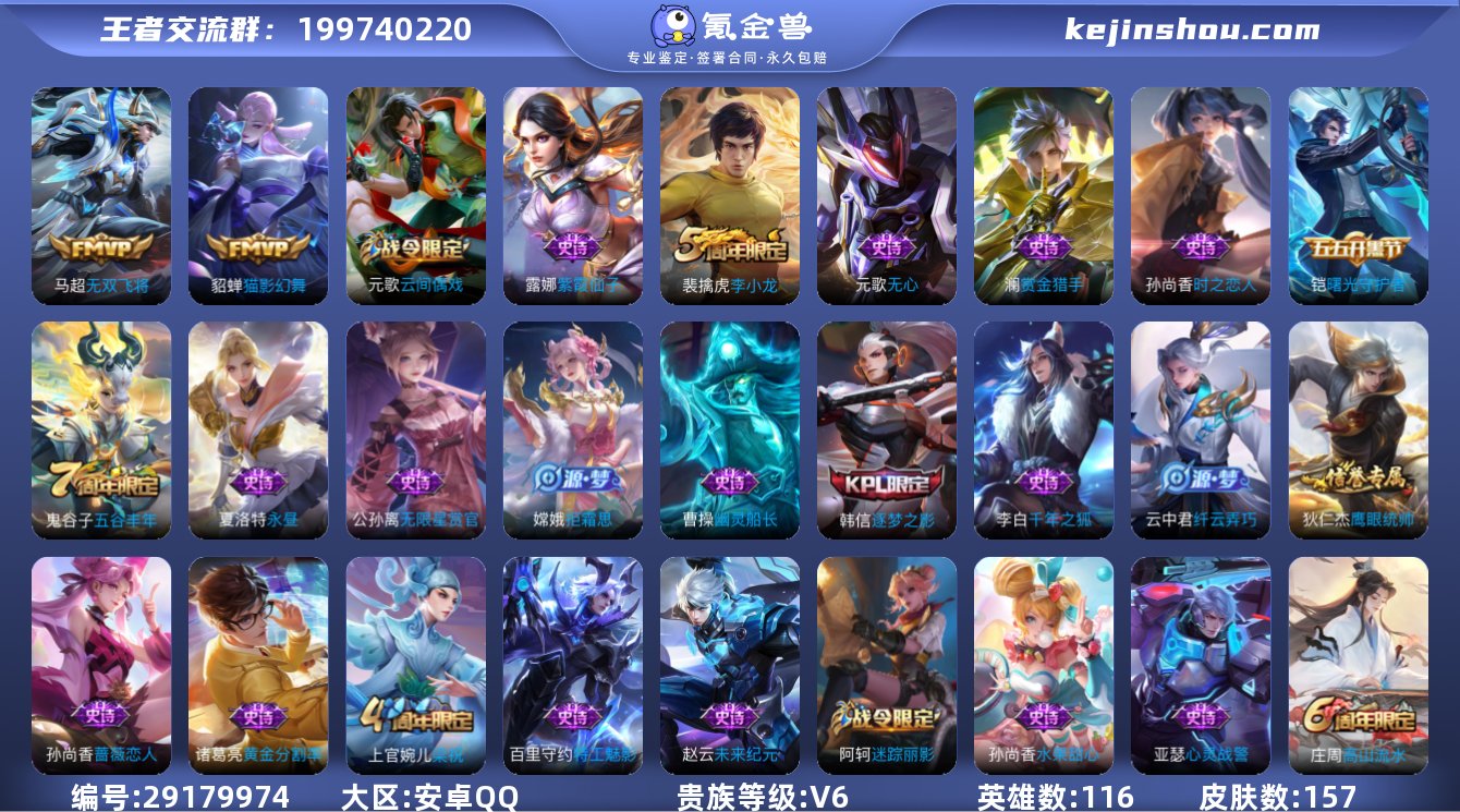 V6 2传说 157皮肤 116英雄 【2...