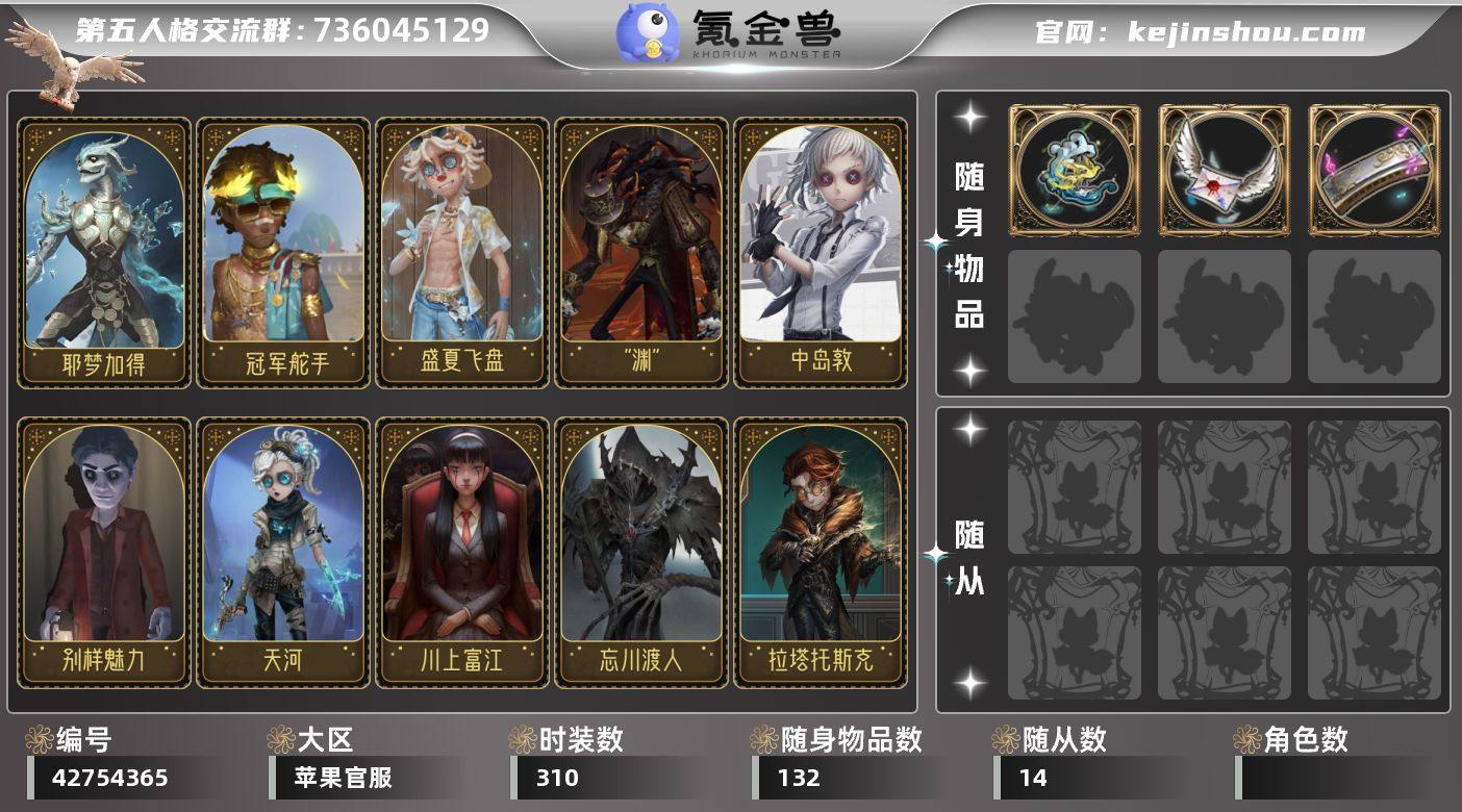 账号类型: 邮箱账号 时装数: 310 时...