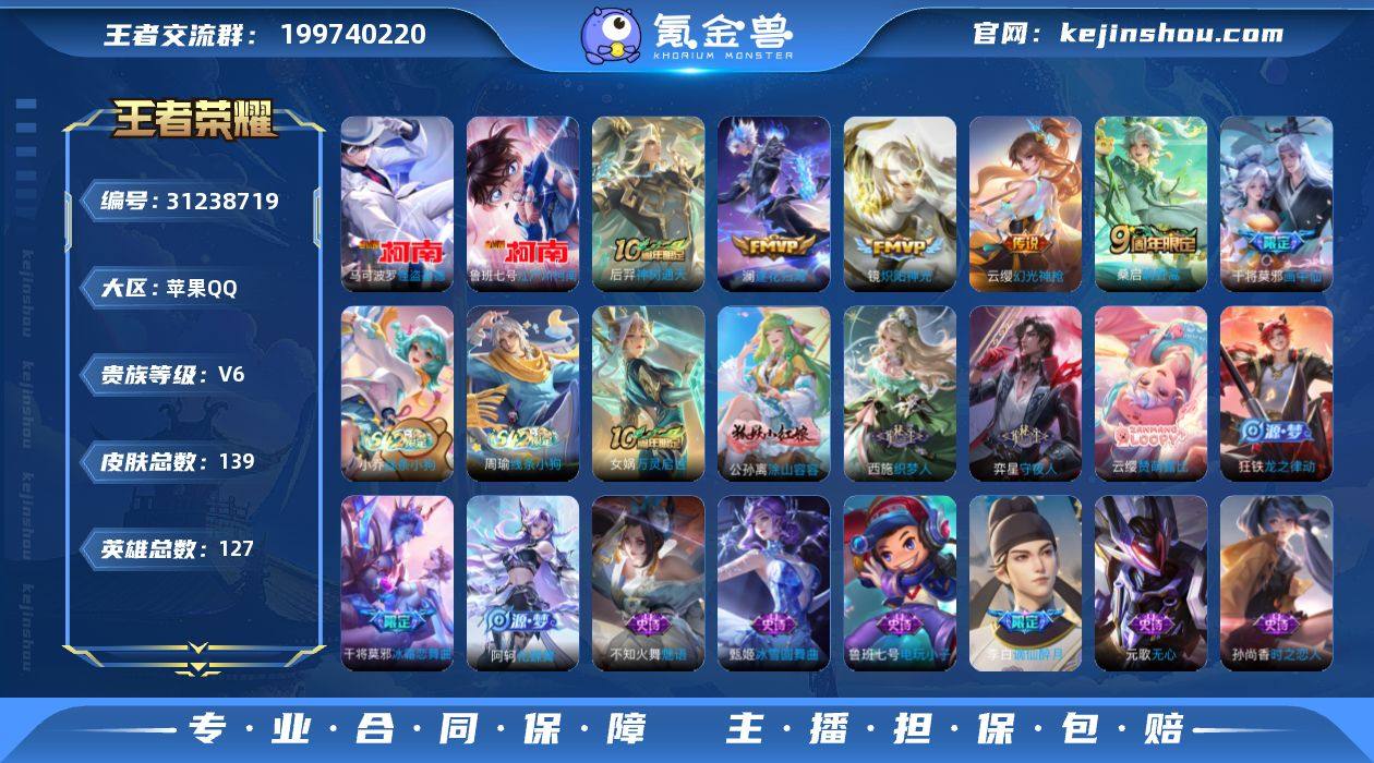 贵族等级:V6 典藏皮肤数:0 珍品无双皮...