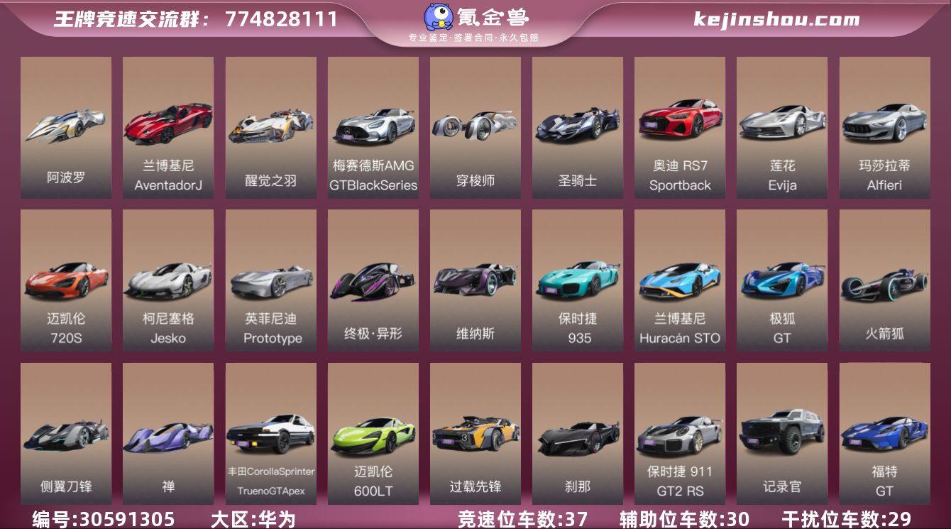 干扰位车辆数:29 竞速位车辆数:37 辅...