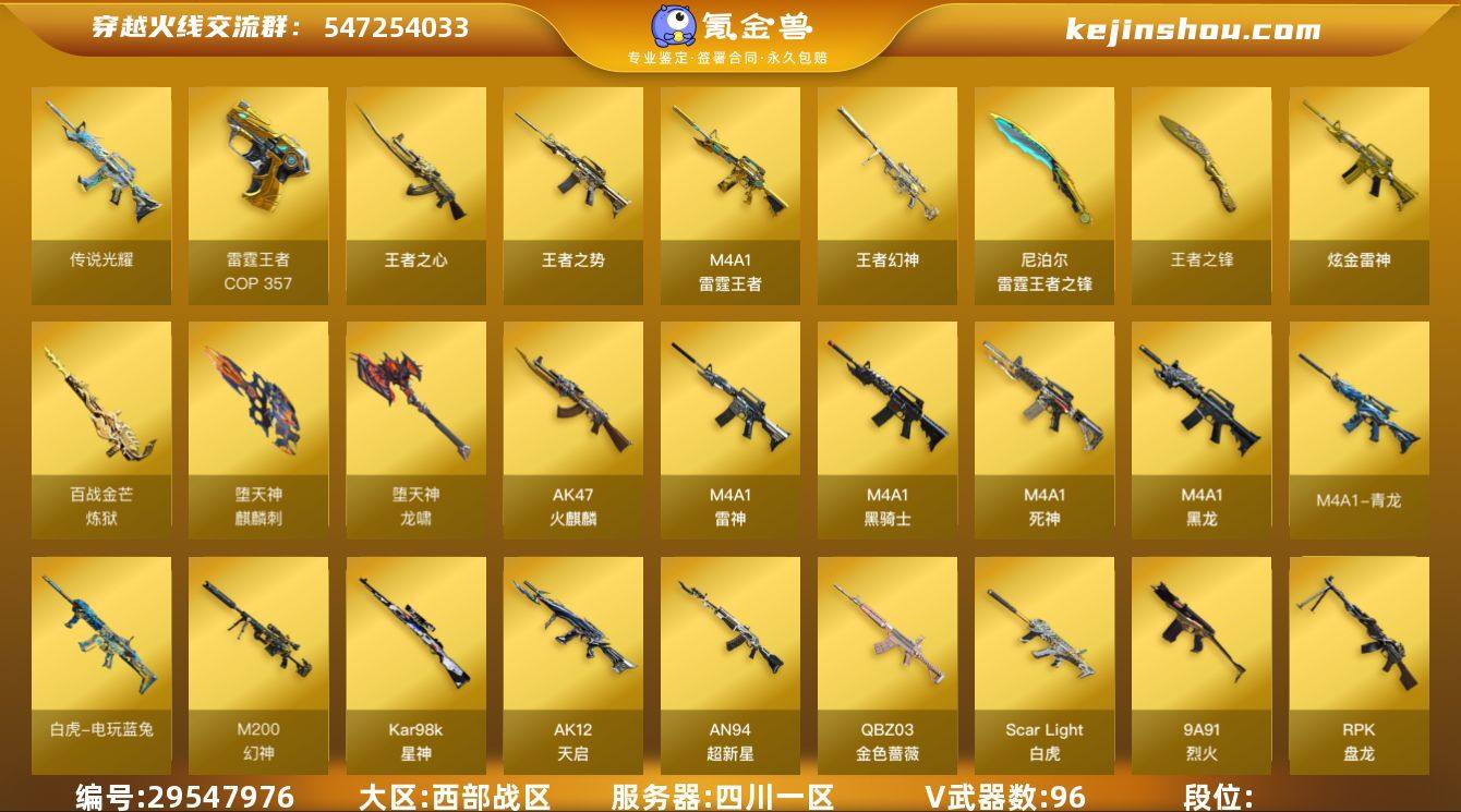 西部战区爆破生化号可以排位四川一区王者之心...