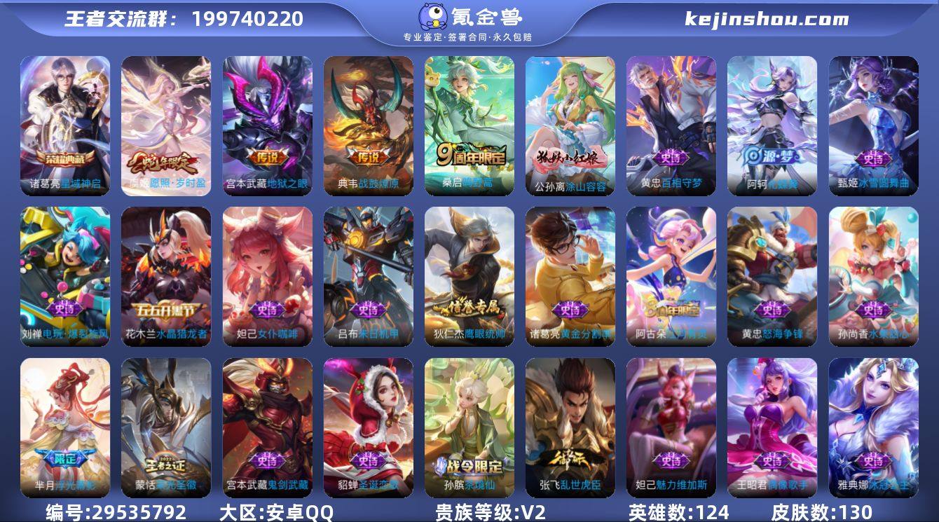 安卓手Q412区130皮1典藏4传说0无双...