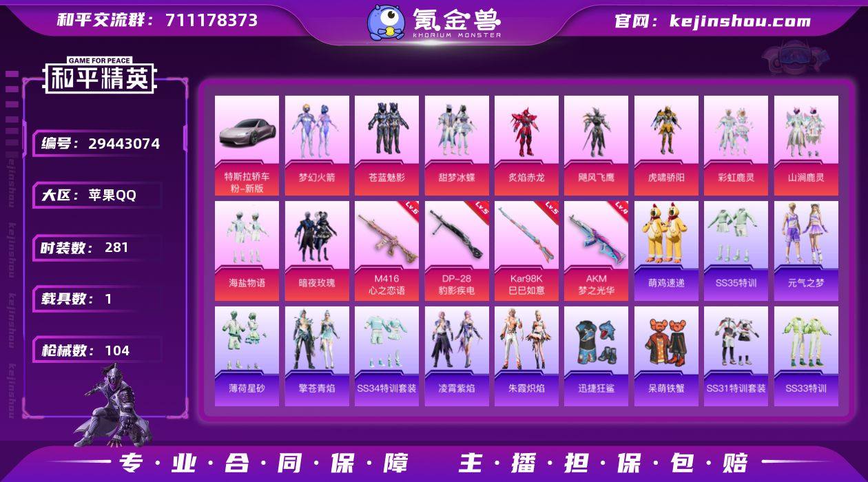 实名: 可修改 时装数: 281 载具数:...