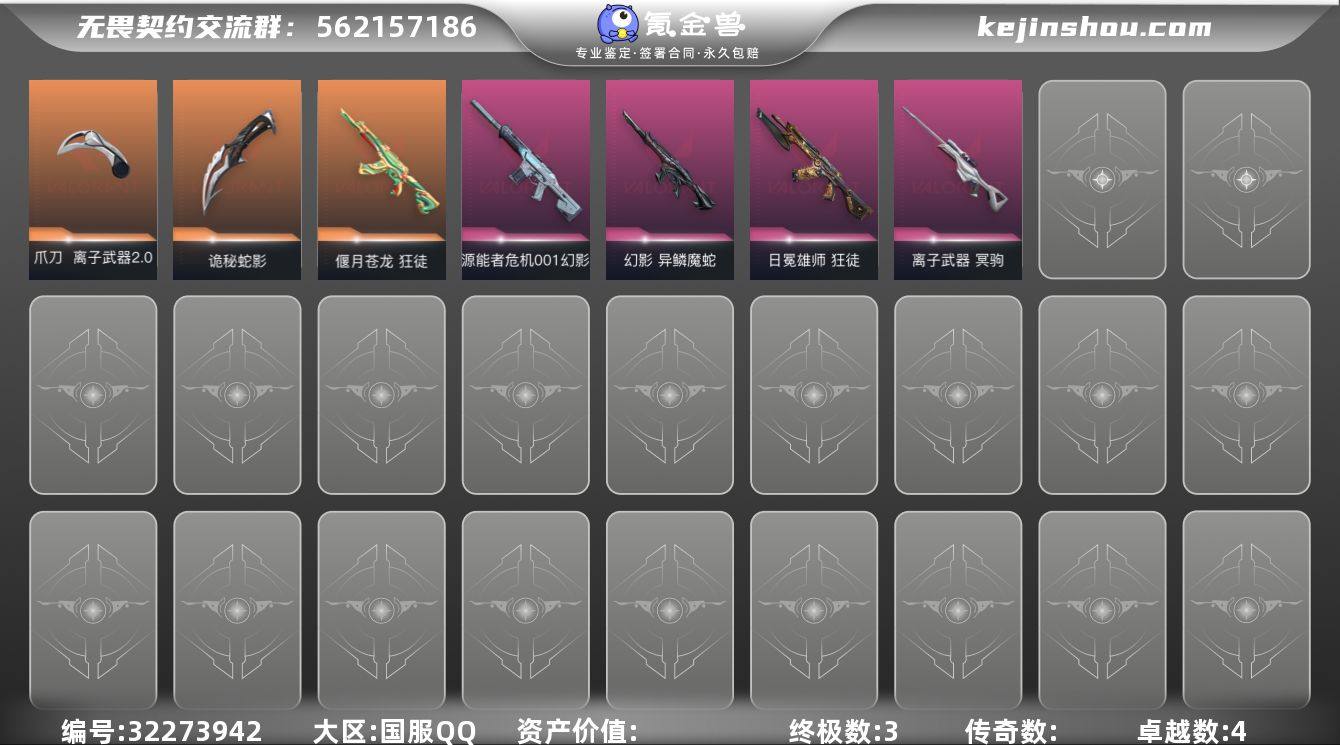 【QYZ1276】终极*3/卓越*4/皮肤...