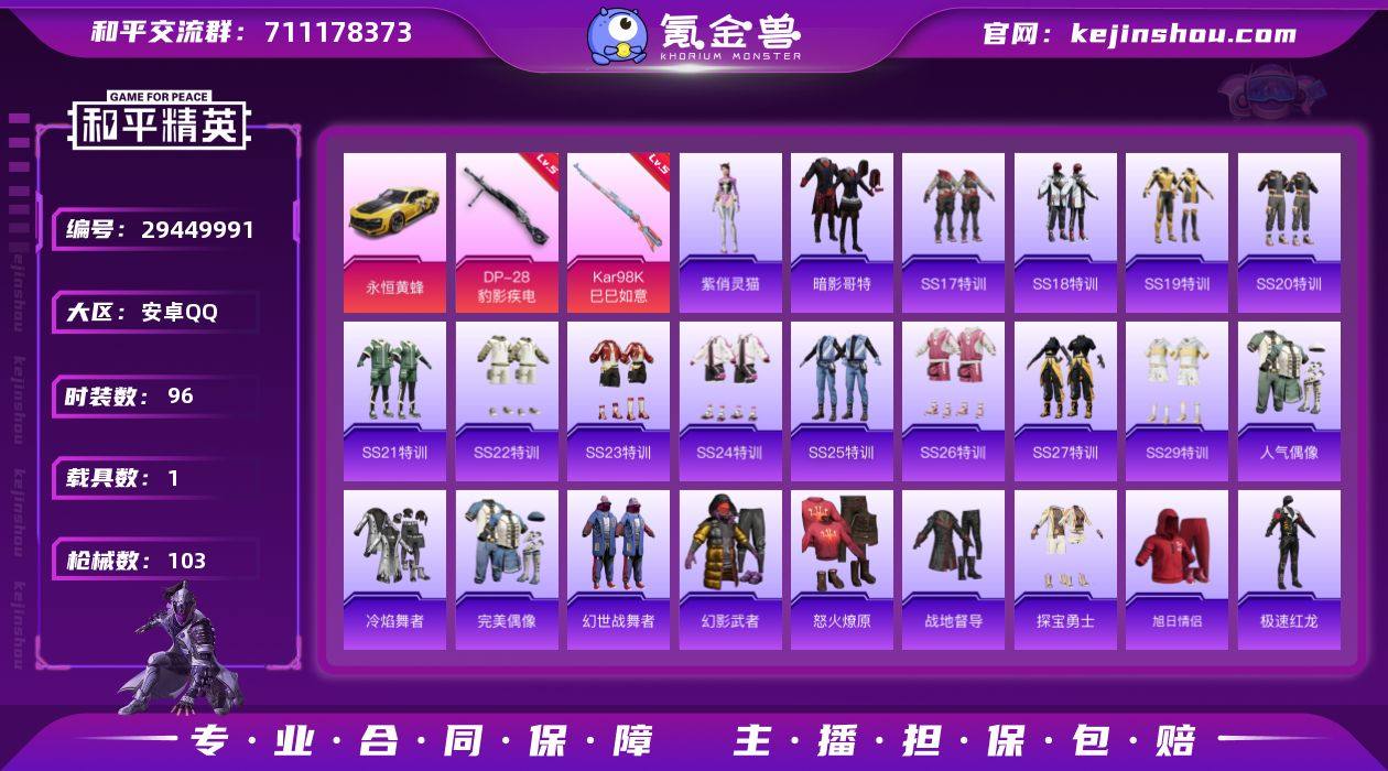 安卓 手Q-0粉装-2特效枪-1载具-0粉...