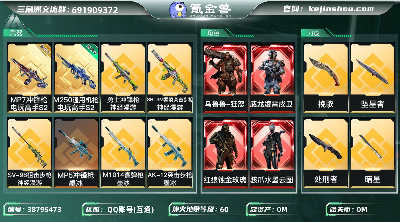 实名: 不可修改 烽火地带段位: 黑鹰 全...