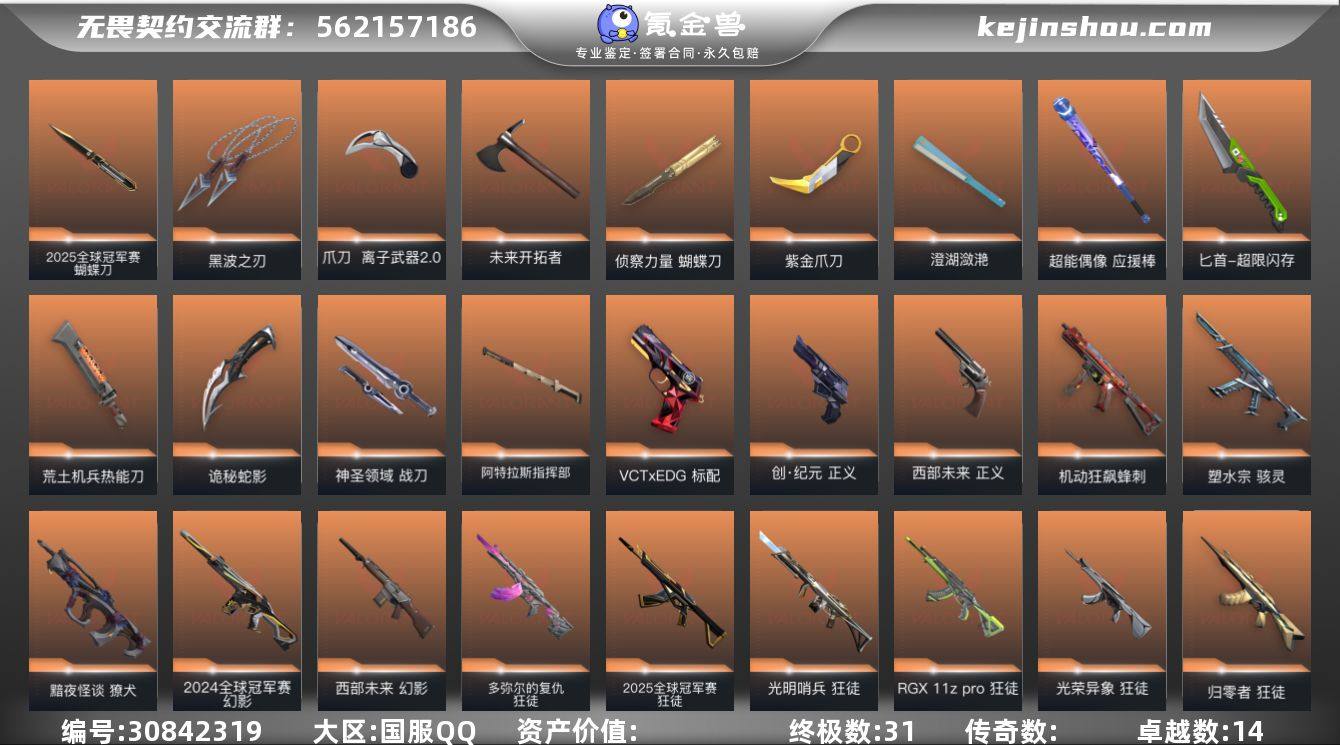 【6.8w库存25冠军套.黑波之刃.24冠...