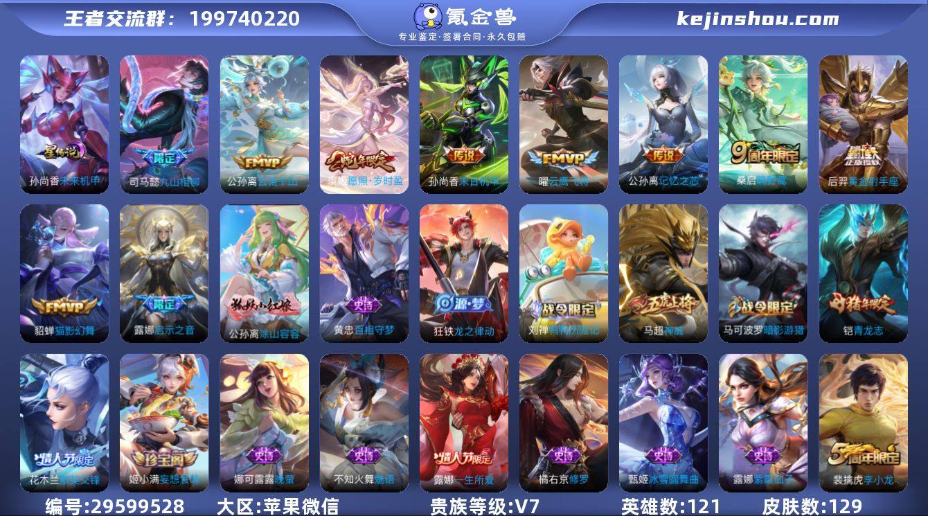 贵族等级:V7 典藏皮肤数:0 珍品无双皮...