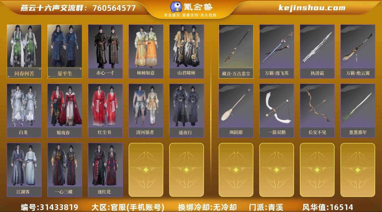 已用八音窍数量:2 风华值:16514 问...