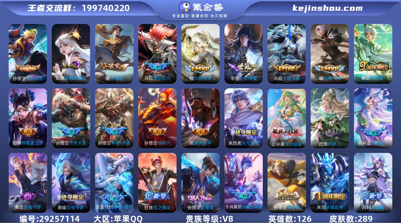 【金标狄仁杰 金标艾琳 V8 13传说 猴...