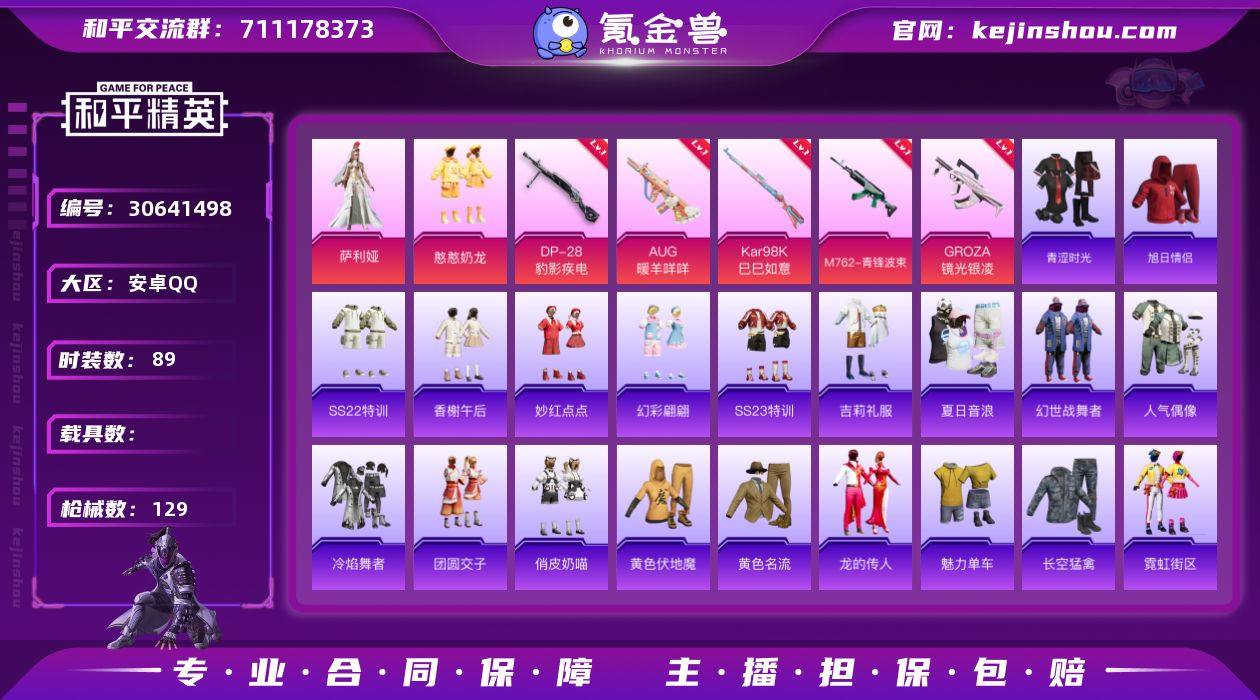 【2粉装5特效枪可秒换绑】 安卓Q区-36...