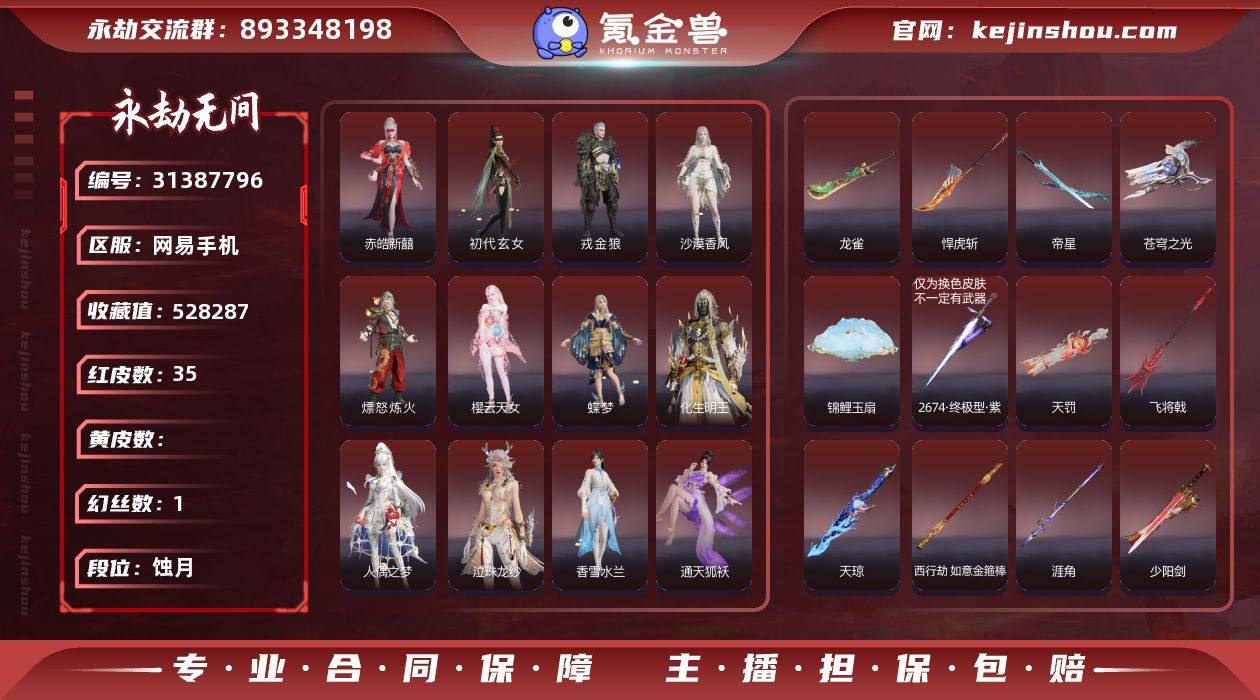 特价号！【红皮】：墨离(飞索皮肤),初代玄...