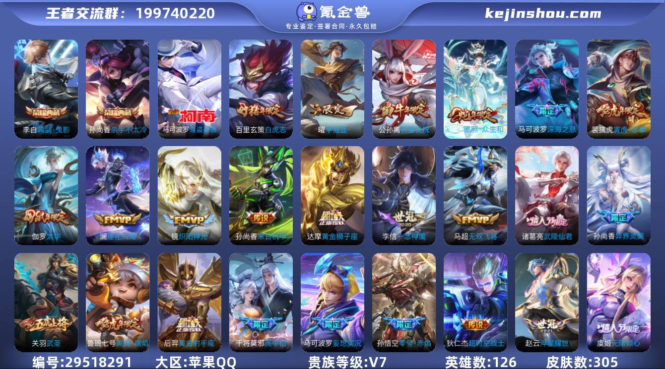 贵族等级:V7 典藏皮肤数:2 珍品无双皮...