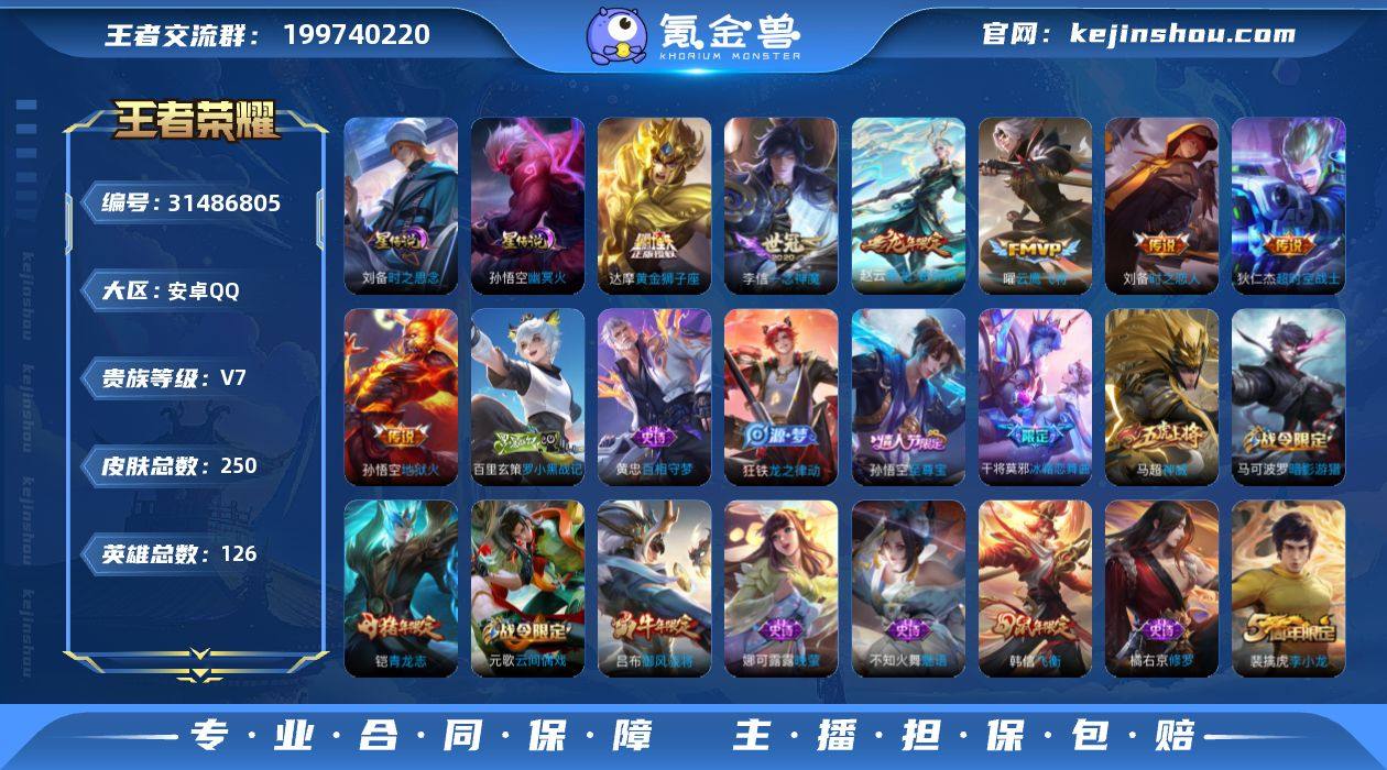 126英雄-250皮肤--V7-8传说 2...