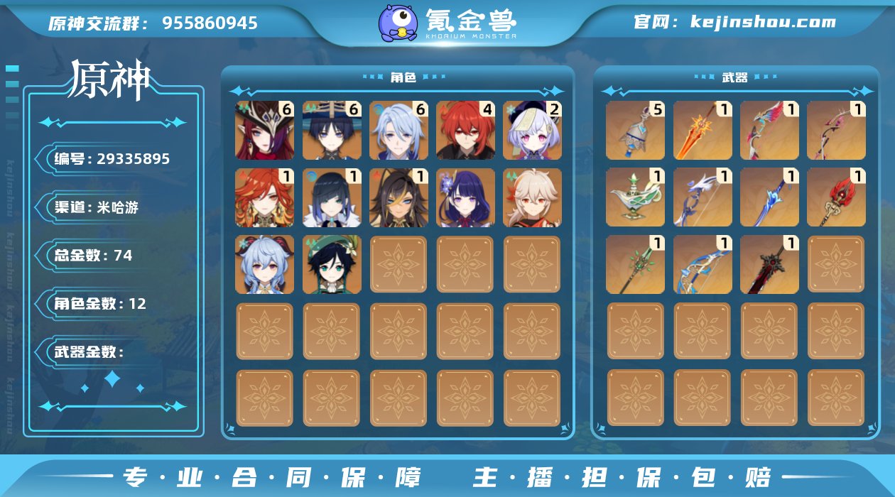 74黄   风：6命流浪者，6命恰斯卡，0...