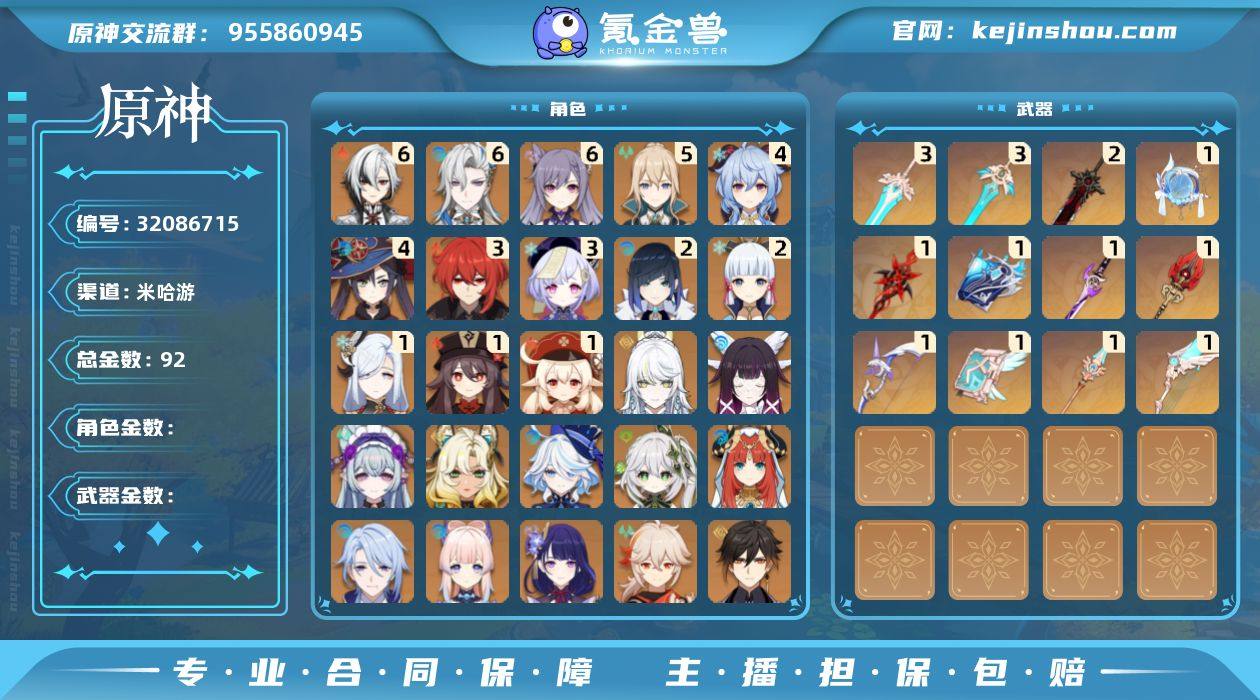 【原神】满命,冒险等级:60,五星数量:4...