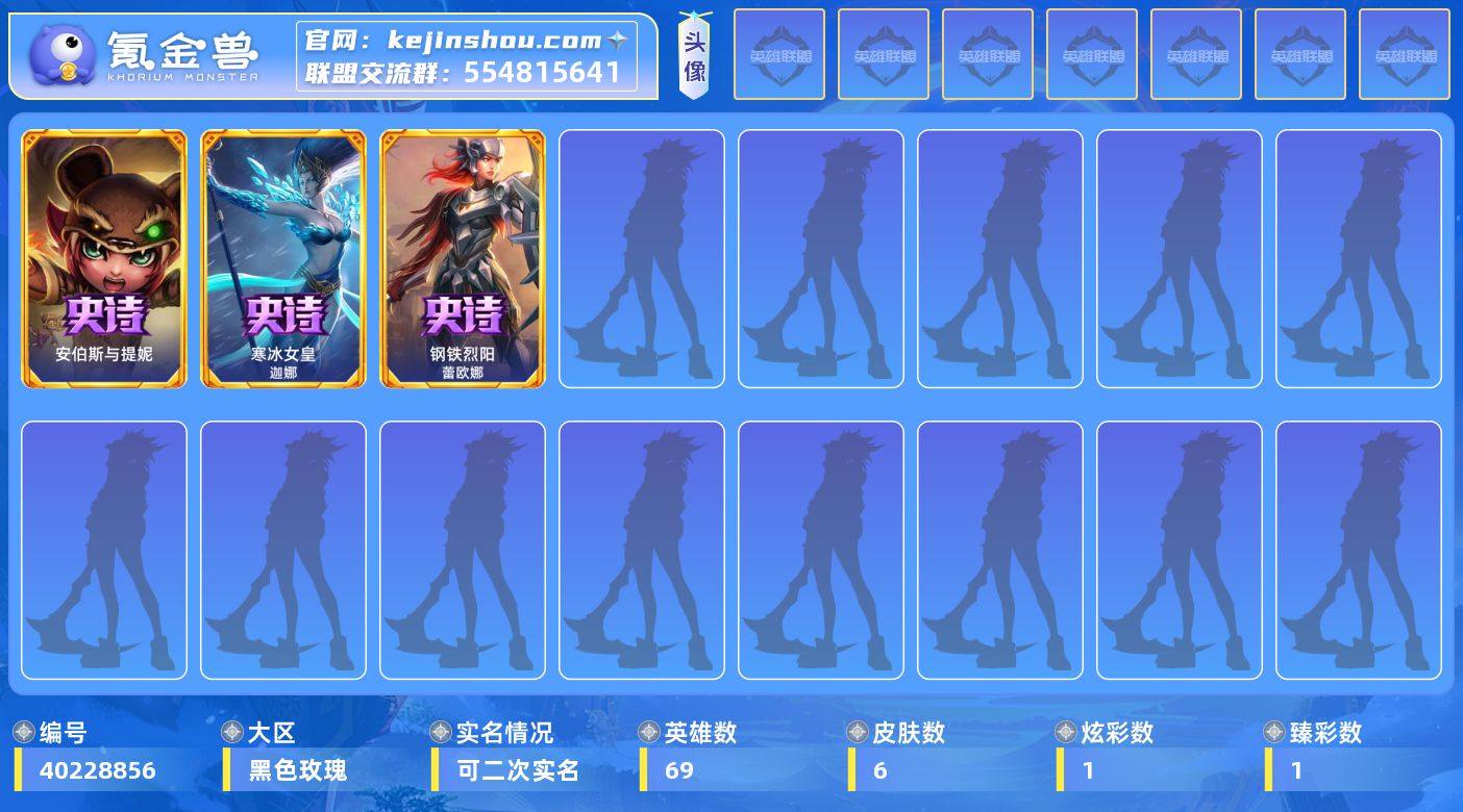 实名: 可修改 英雄数: 69 皮肤数: ...