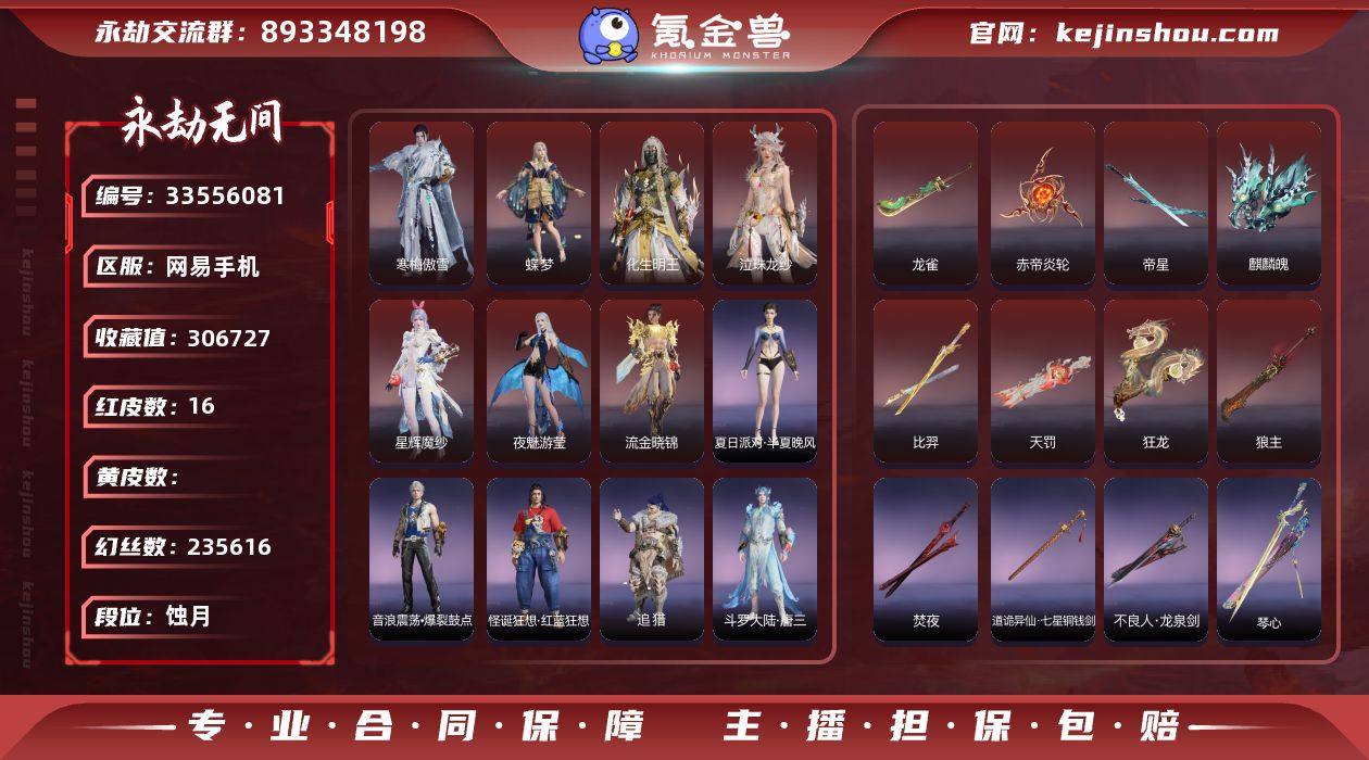 【红皮】：蝶梦(胡桃皮肤),狼主(阔刀皮肤...