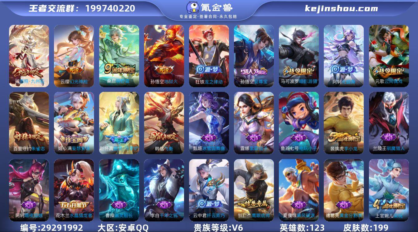 123英雄-199皮肤-安卓QQ可二次带至...