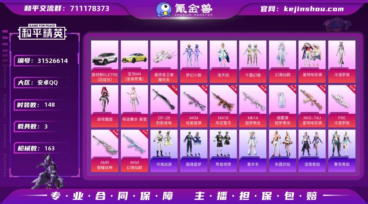 安卓 手Q-9粉装-9特效枪-3载具-4粉...