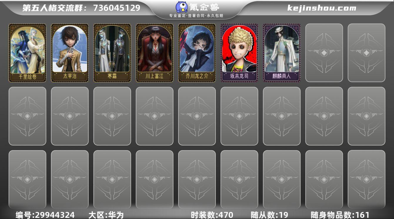 时装数:470 随从数:19 随身物品数:...