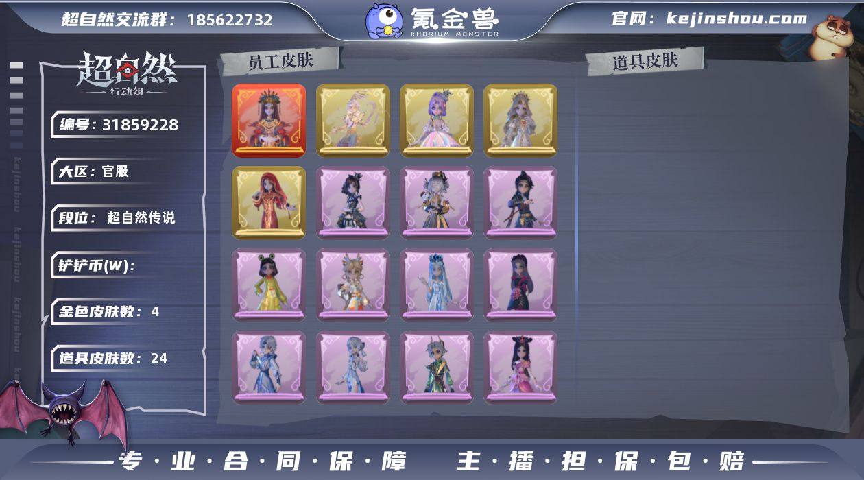 【174】【段位】超自然传说 【幻梦皮肤数...