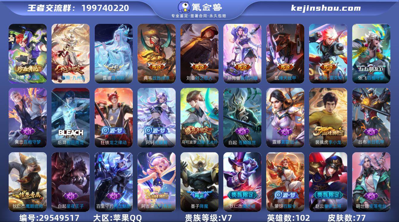 【特价出售】苹果q-V-77皮肤1珍品传说...