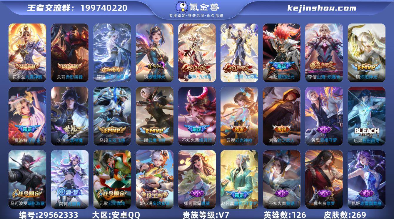 安卓Q-V7-至尊星耀I段位-126英雄-...