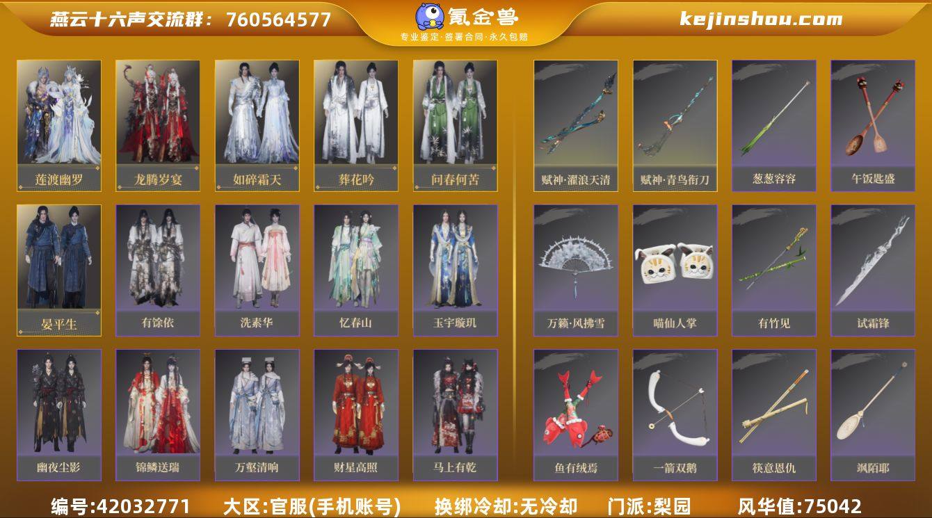 已用八音窍数量:4 风华值:75042 莲...