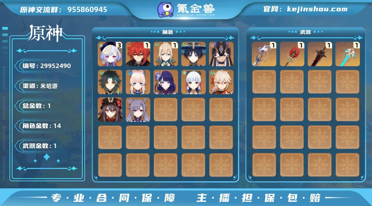 【金色角色】：流浪者(0命)，赛诺(0命)...