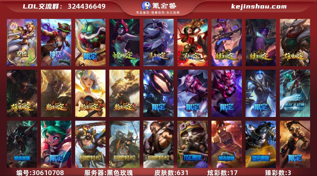 t32333【黑色玫瑰】原皮龙瞎 631皮...