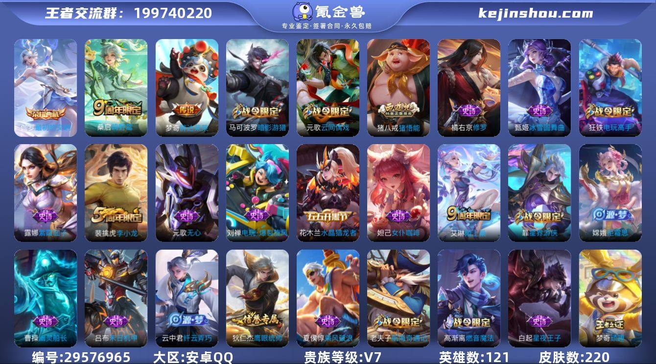 贵族：V7 英雄数：121 皮肤数：220...