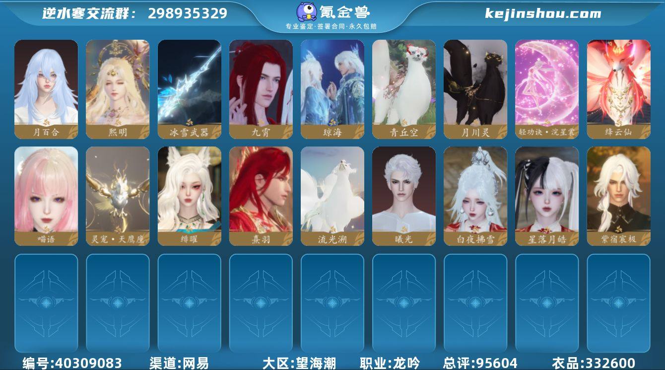 稀有外观: 白夜拂雪,星落月皓,紫宿宸极,...
