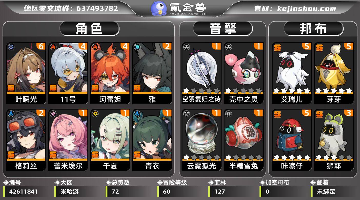 冒险等级:60 总黄数:72 五星角色数:...