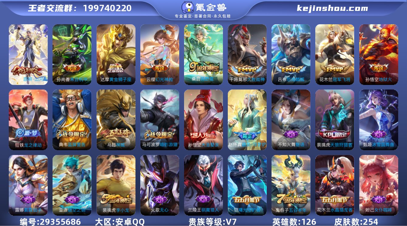 安卓Q-V7-最强王者段位-皇冠号 一颗未...