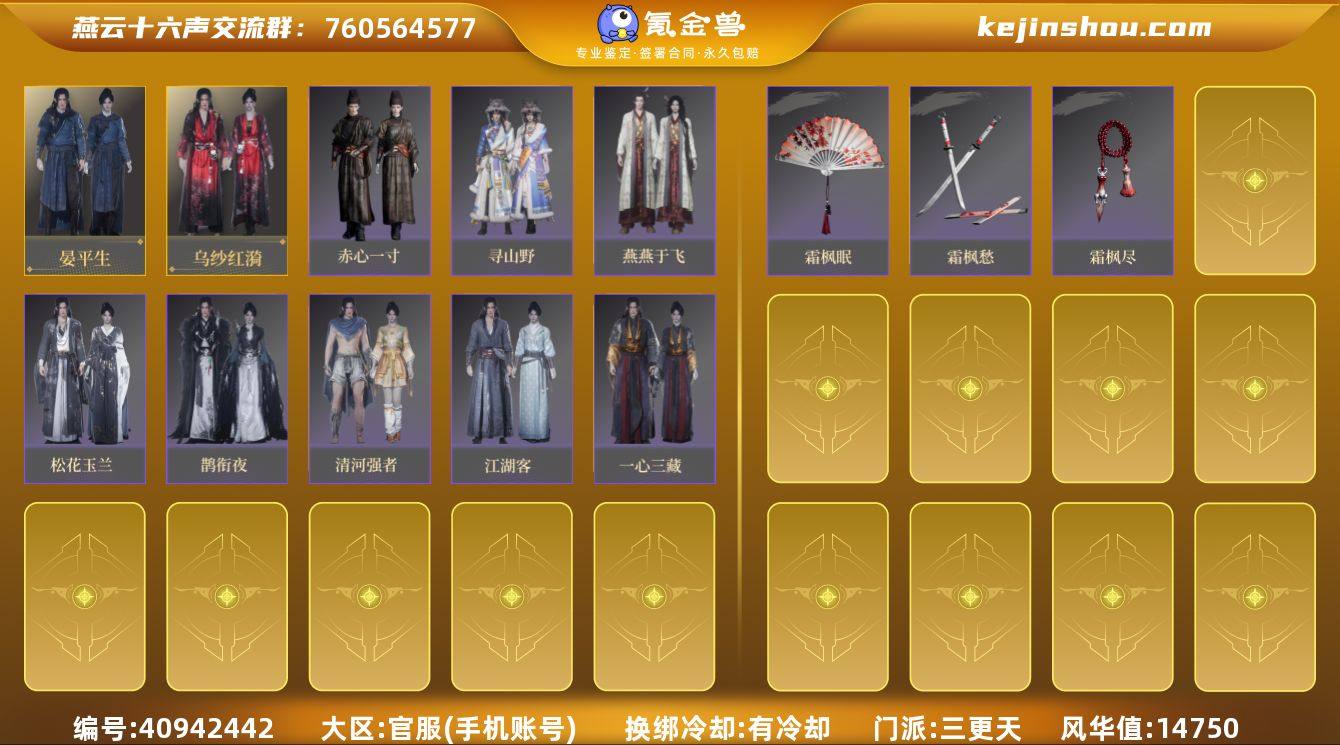 已用八音窍数量:1 风华值:14750 晏...