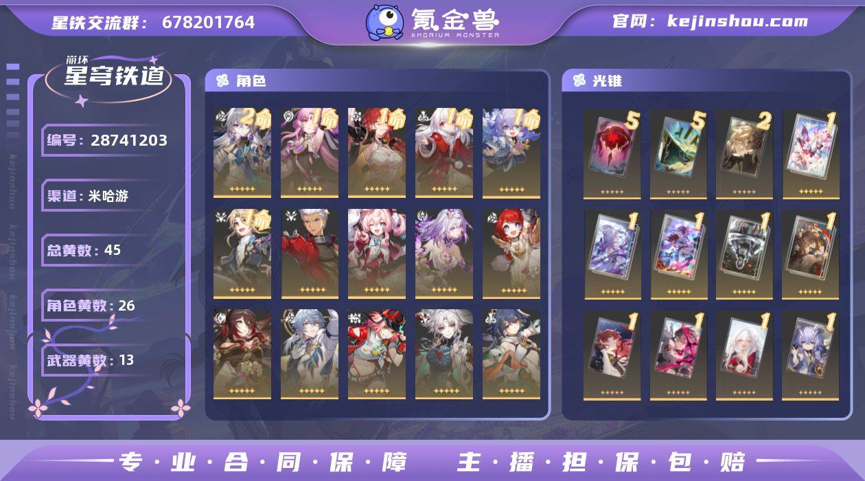 总黄数: 45 2命金色角色: 2命布洛妮...