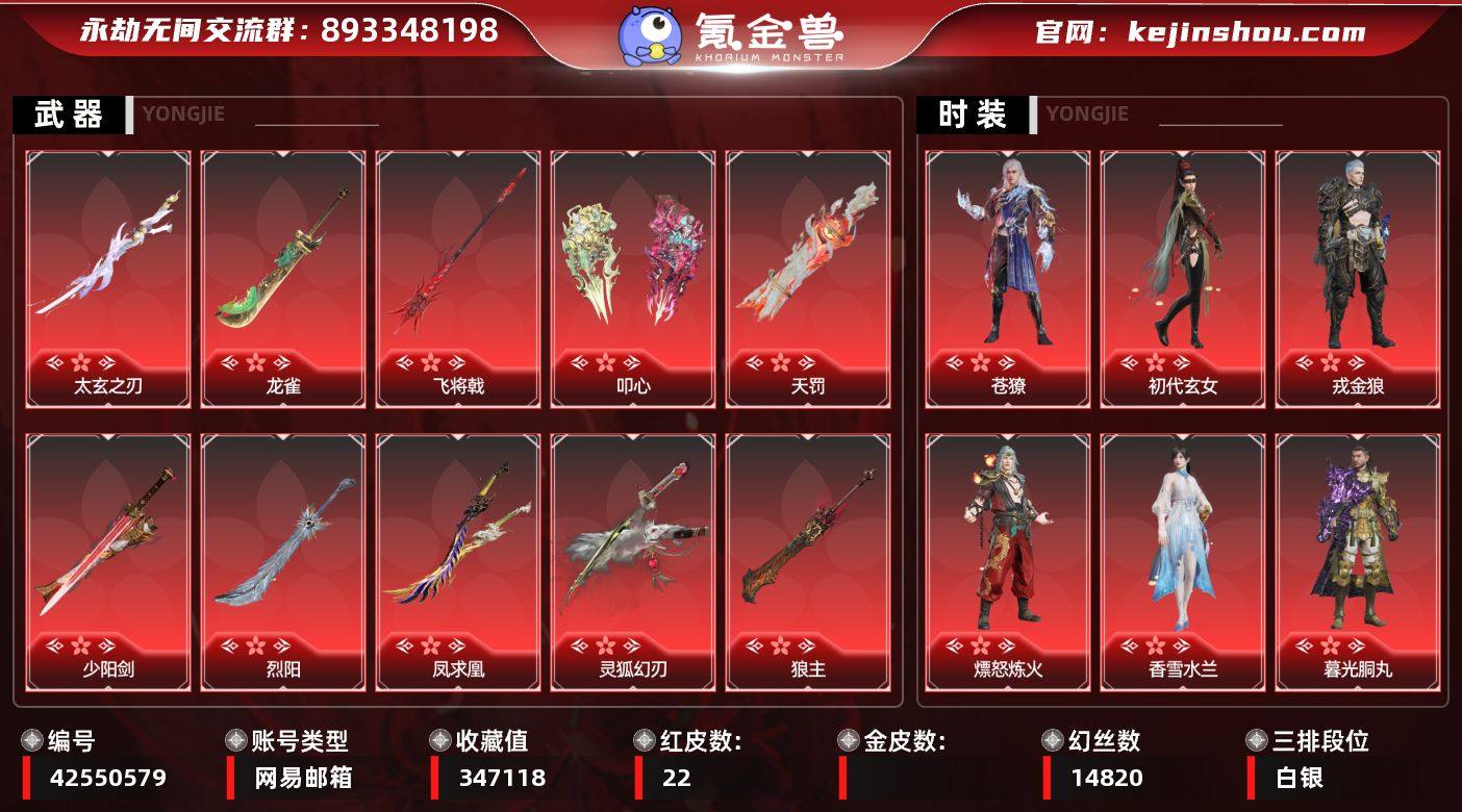 【红皮】：初代玄女(宁红叶皮肤),戎金狼(...