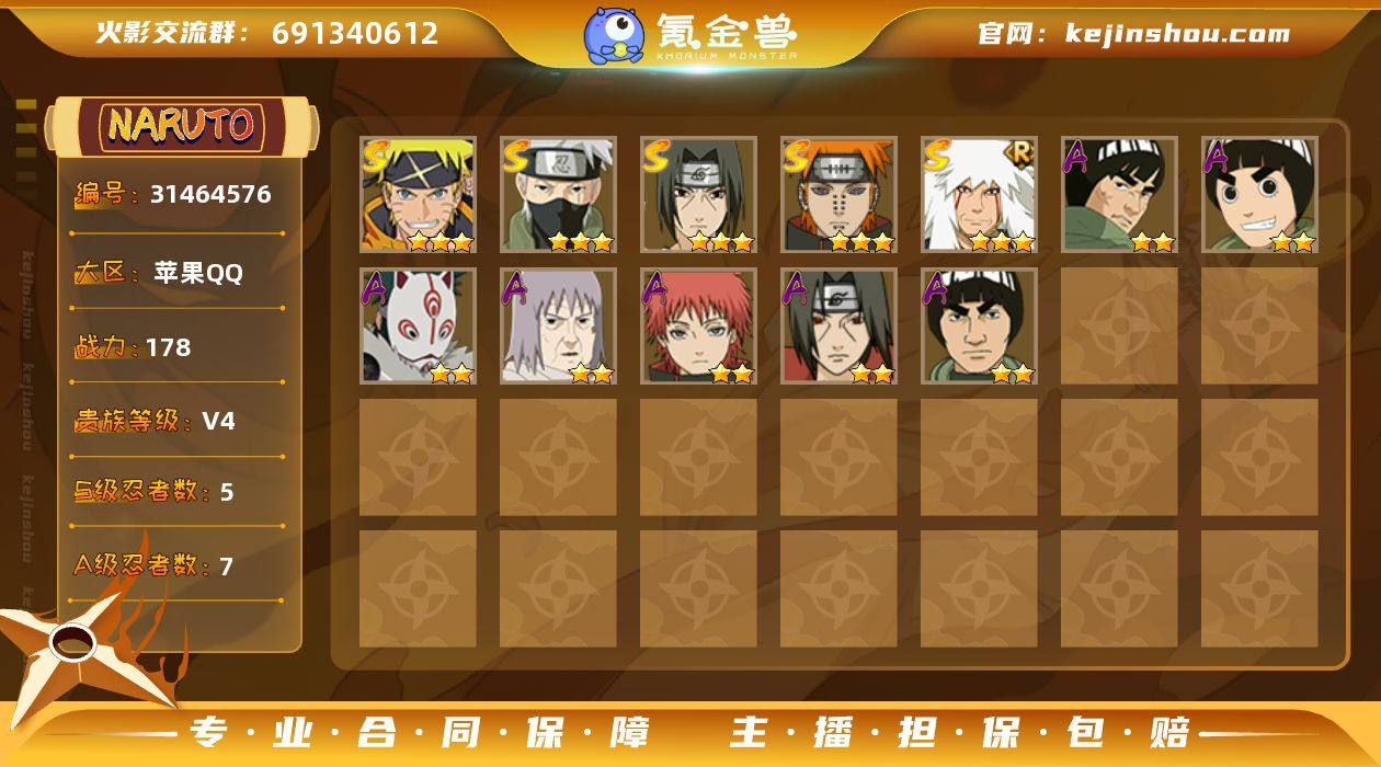 战力值(万)：178 S忍数：5 A忍数：...