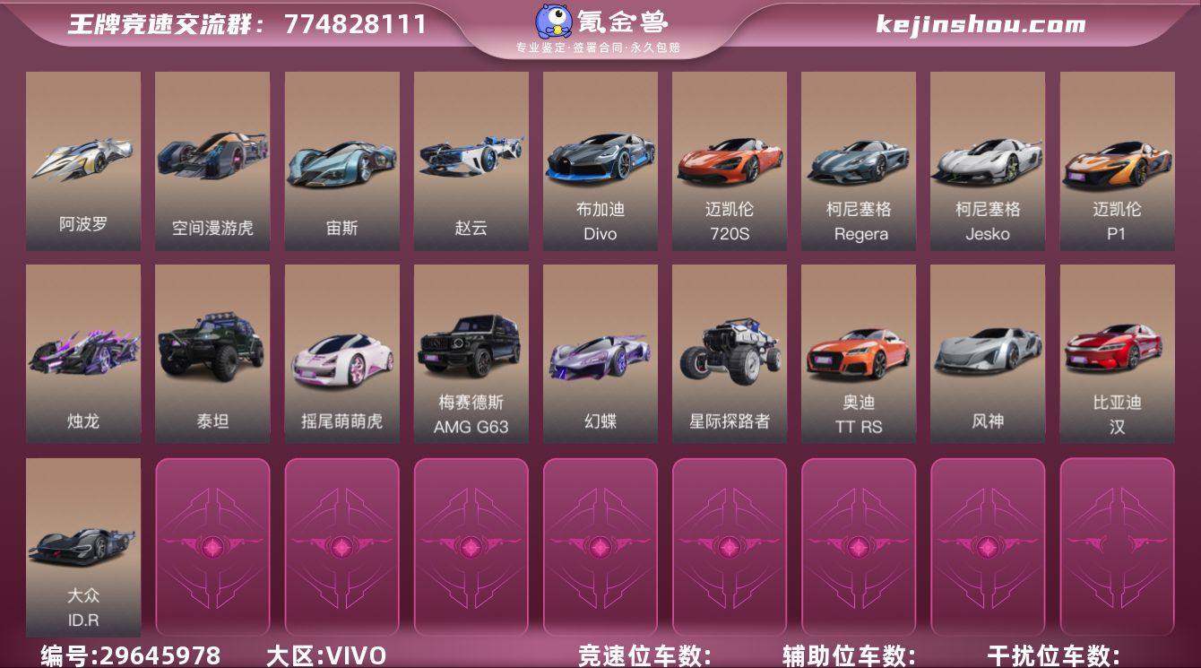 阿波罗，空间漫游虎，宙斯 赵云，布加迪 D...