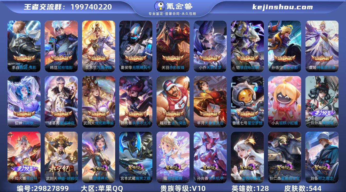 【V10 544皮肤17典藏3无双80传说...