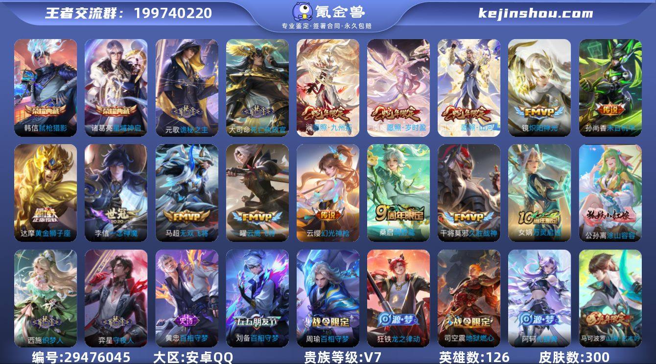 贵族7   王者38星  贵族积分4009...