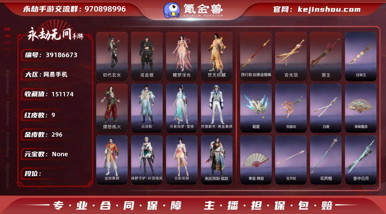 红皮数:9 金皮数:296 收藏值:151...