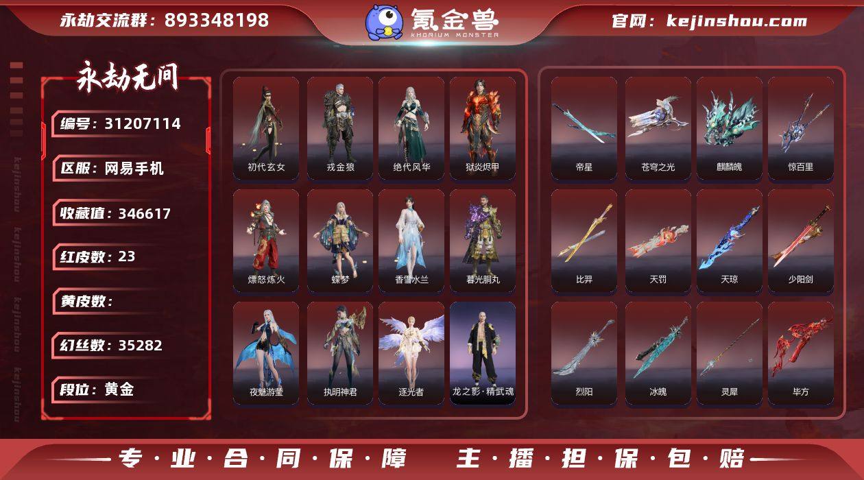 WJ3700 ，网易手机，1月31日可换绑...